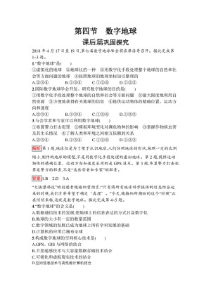 2019-2020学年 中图版必修3 ：3.4+数字地球  作业+Word版含解析