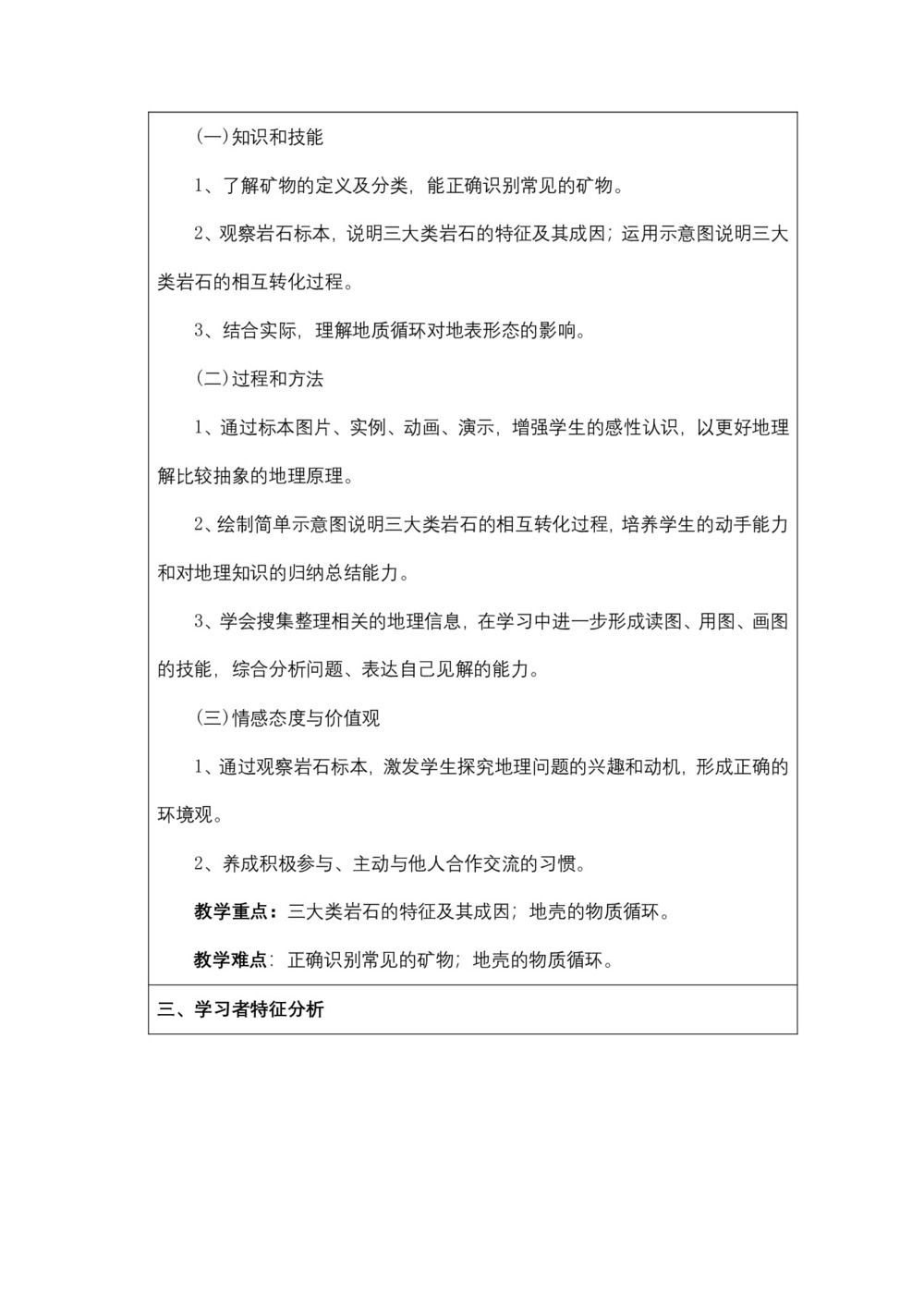 2019-2020学年湘教版高中地理必修1教案：2.1地壳的物质组成和物质循环  教案2第2页