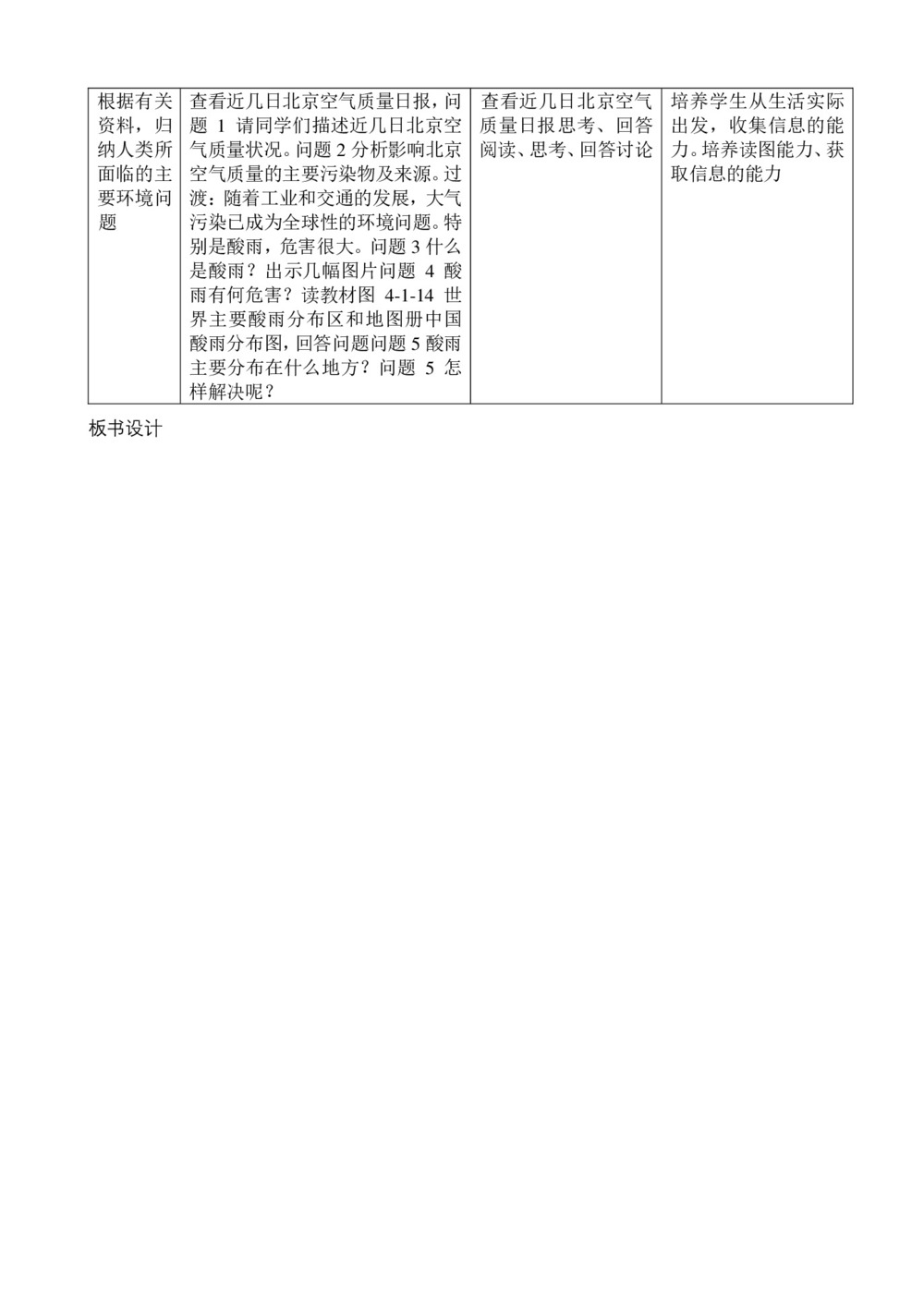 2019-2020学年中图版高中地理必修1教案：4.1自然条件对城市及交通线路的影响  教案2第2页
