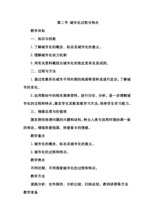 2019-2020学年湘教版高中地理必修2教案：2.2城市化过程与特点  教案2