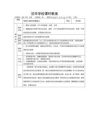 2019-2020学年中图版高中地理必修1教案：1.3地球的运动-地球公转运动的地理意义