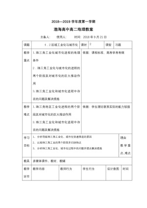 2019-2020学年人教版高中地理必修3教案：4.2区域工业化与城市化—以我国珠江三角洲地区为例  教案8