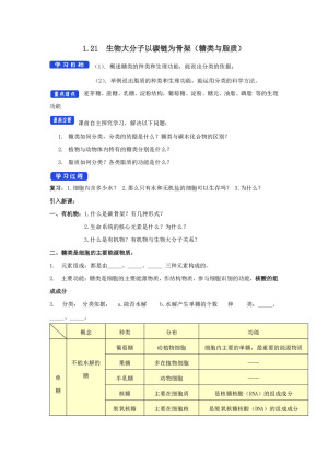 2019-2020学年 浙科版 必修一生物大分子以碳链为骨架（糖类与脂质）   学案