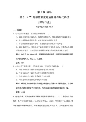 2019-2020学年鲁科版选修3-1 第5章 第3、4节 磁感应强度磁通量 磁与现代科技 作业