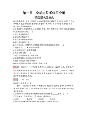 2019-2020学年 中图版必修3 ：3.1+全球定位系统的应用 作业+Word版含解析