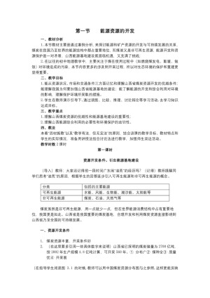 2019-2020学年人教版高中地理必修3教案：3.1能源资源的开发  教案10