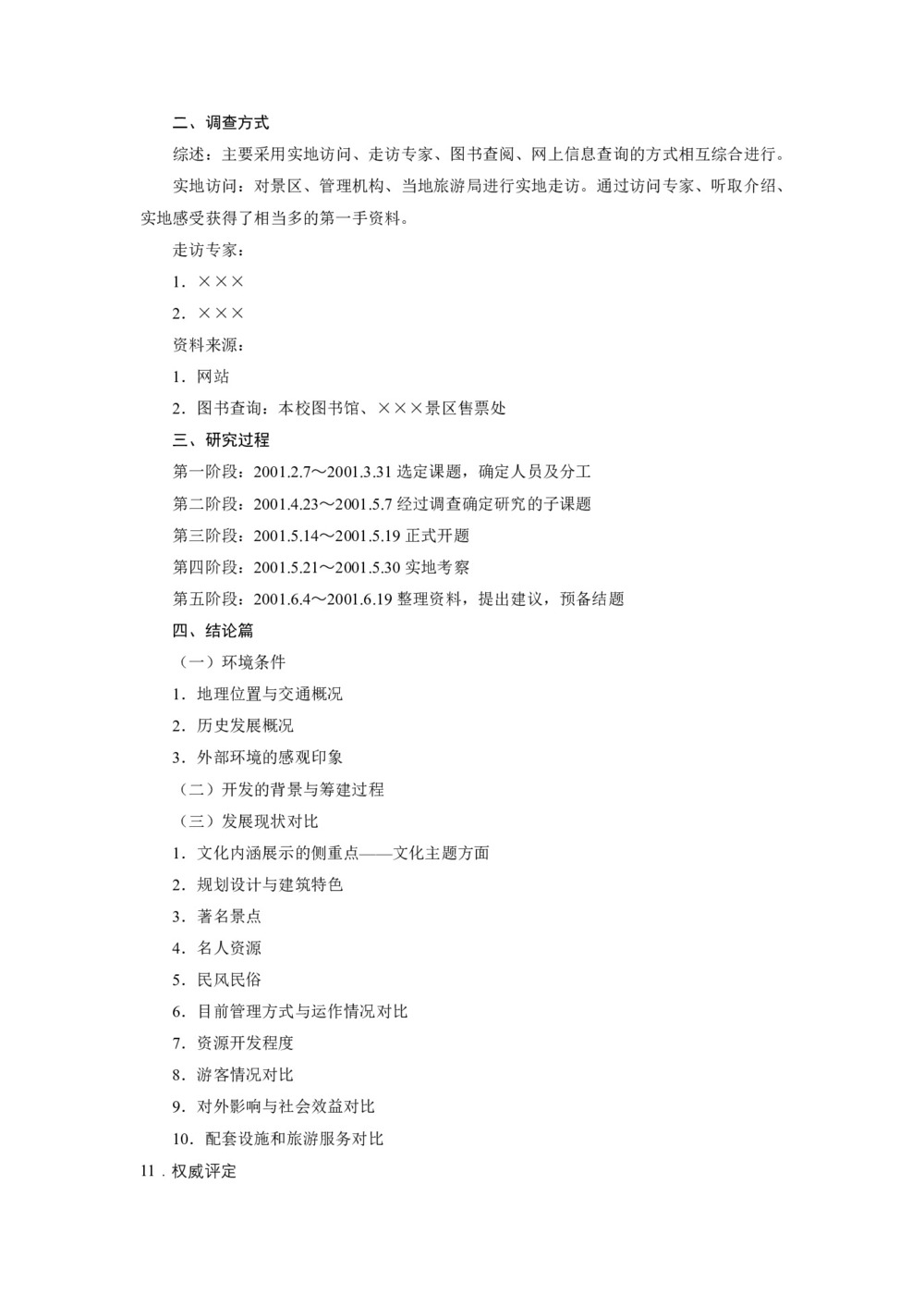 2019-2020学年人教版高中地理必修3教案：第四章问题研究-我的家乡怎样发展  教案2第3页