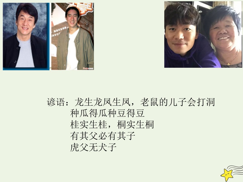 2019-2020学年   浙科版 必修1以碳链为骨架的生物大分子核酸  课件 （17张）第2页