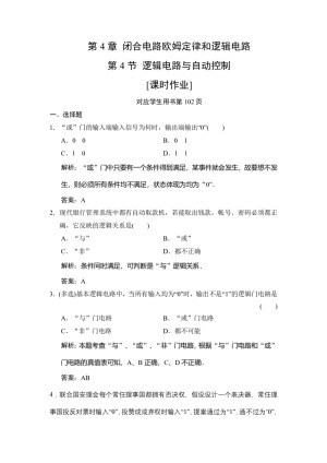 2019-2020学年鲁科版选修3-1 第4章 第4节 逻辑电路与自动控制 作业