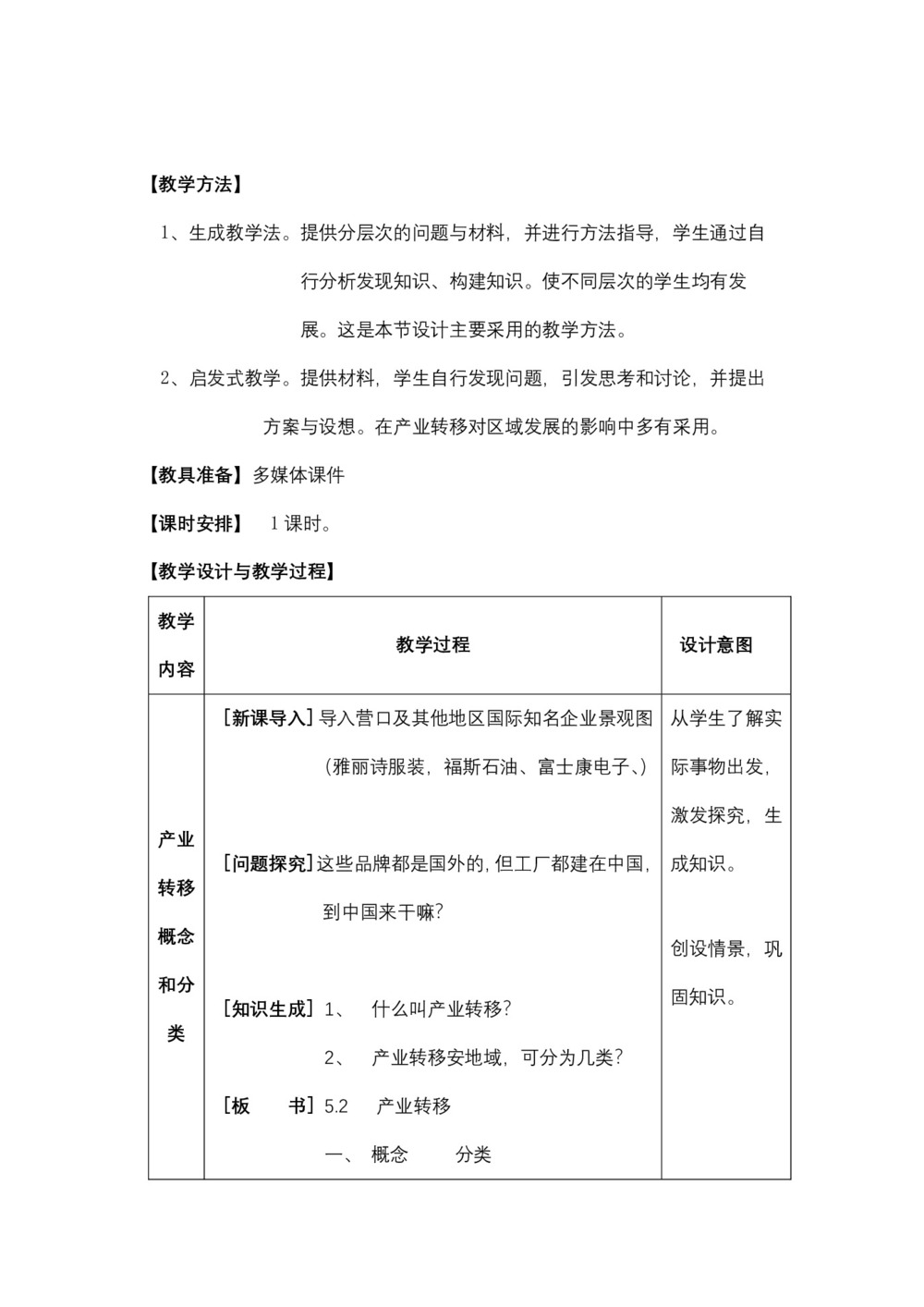 2019-2020学年人教版高中地理必修3教案：5.2 产业转移—以东亚为例  教案9第3页