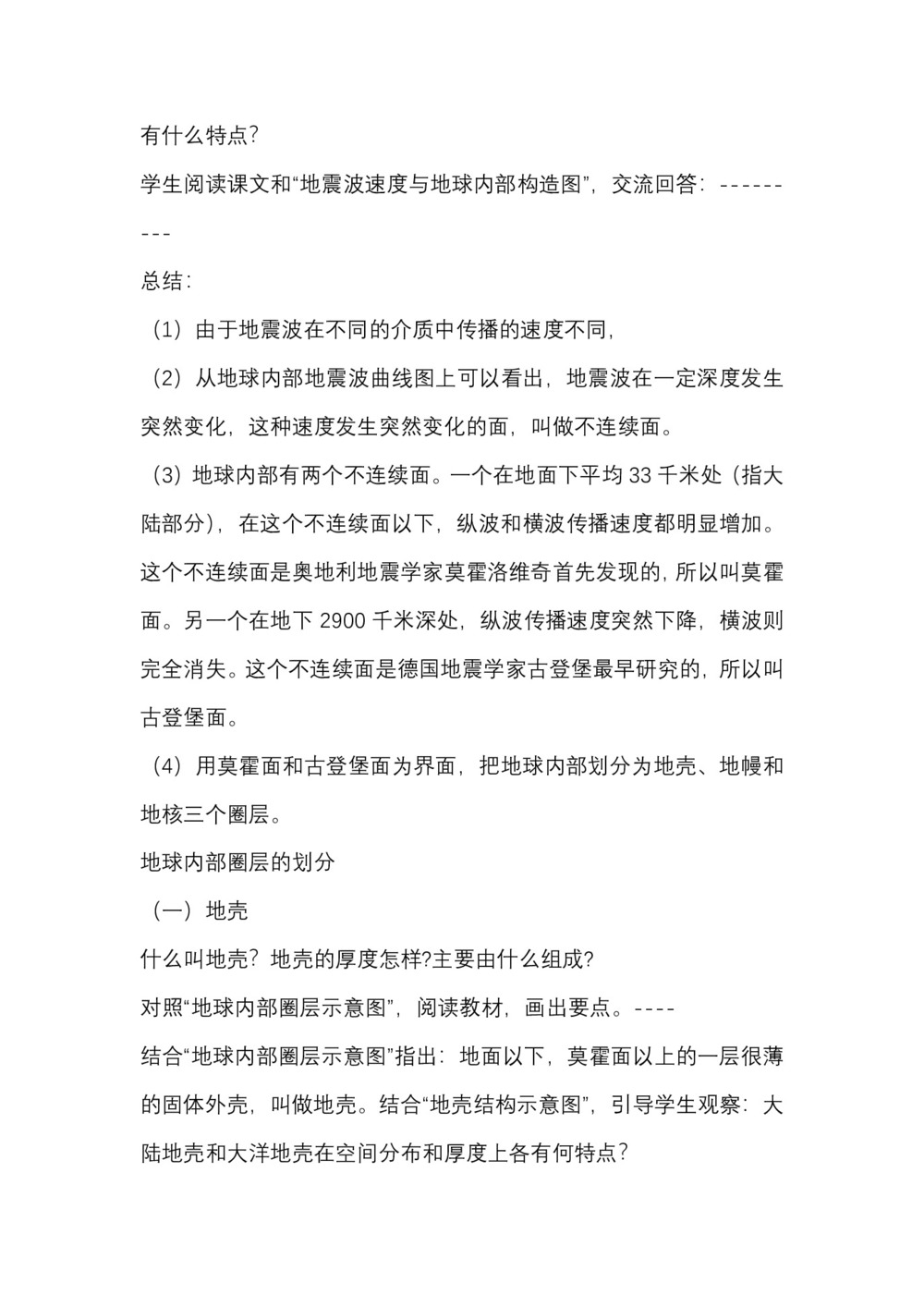 2019-2020学年湘教版高中地理必修1教案:1.4 地球的结构  教案4第2页