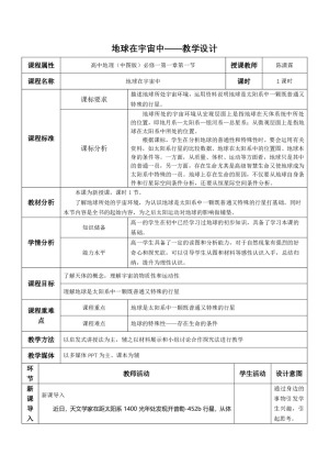 2019-2020学年中图版高中地理必修1教案：1.1 地球在宇宙中  教案5