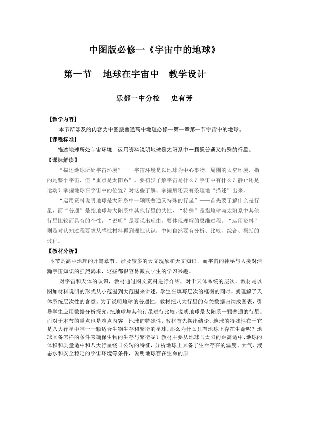 2019-2020学年中图版高中地理必修1教案:1.1 地球在宇宙中  教案2第1页