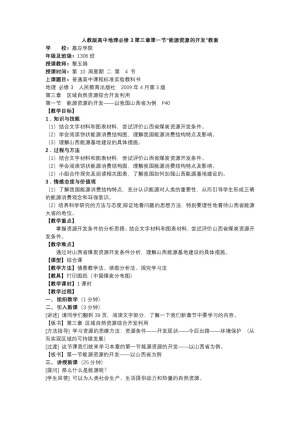 2019-2020学年人教版高中地理必修3教案：3.1能源资源的开发  教案7