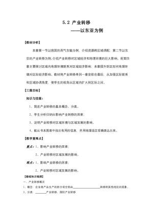 2019-2020学年人教版高中地理必修3教案：5.2 产业转移—以东亚为例  教案10