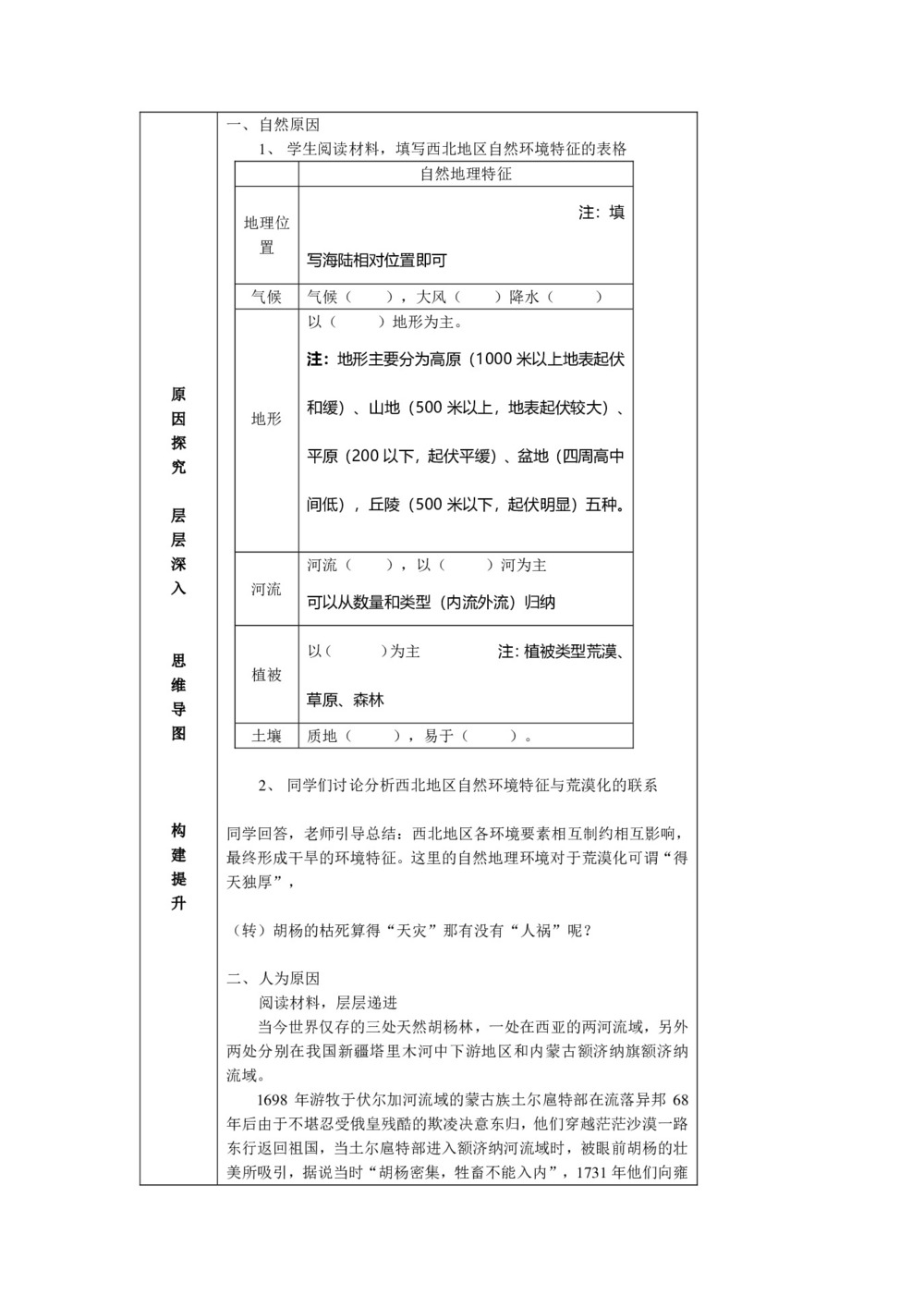 2019-2020学年湘教版高中地理必修3教案：2.1荒漠化的危害与治理—以我国西北地区为例  教案2第3页