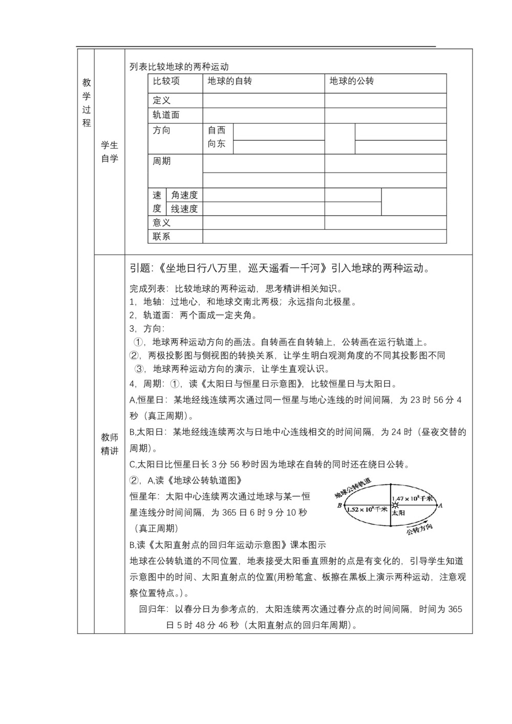 2019-2020学年中图版高中地理必修1教案:1.3地球的运动-地球自转与公转运动的比较第3页