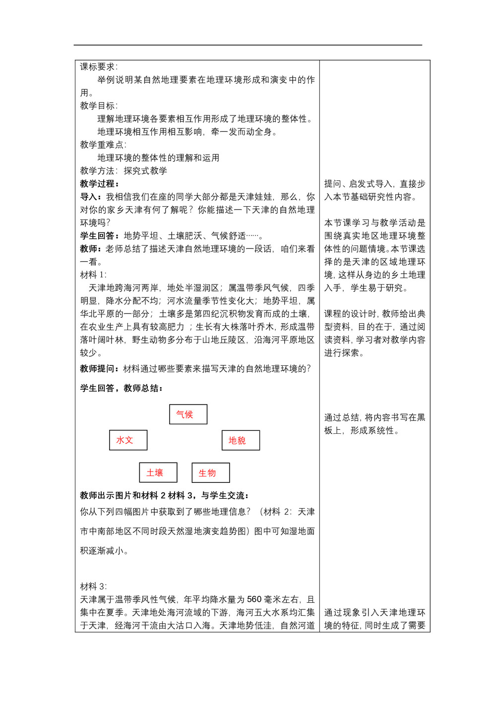 2019-2020学年中图版高中地理必修1教案:3.2地理环境的整体性和地域分异  教案4第3页