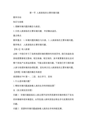 2019-2020学年湘教版高中地理必修2教案：4.1人类面临的主要环境问题  教案2