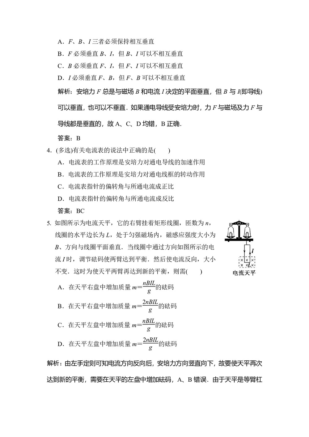 2019-2020学年鲁科版选修3-1 第6章 第1节 探究磁场对电流的作用 作业第2页