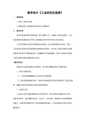 2019-2020学年湘教版高中地理必修2教案：3.3工业区位因素  教案6