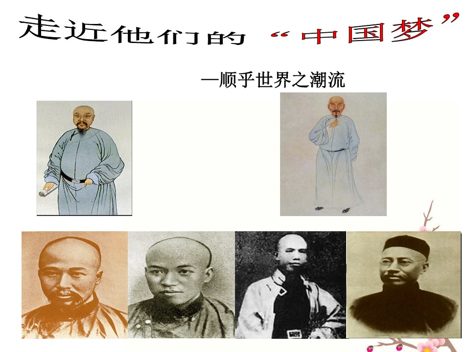 2019—2020学年人民版必修三专题三第1课 顺乎世界之潮流 【人民版】 [课件]第2页