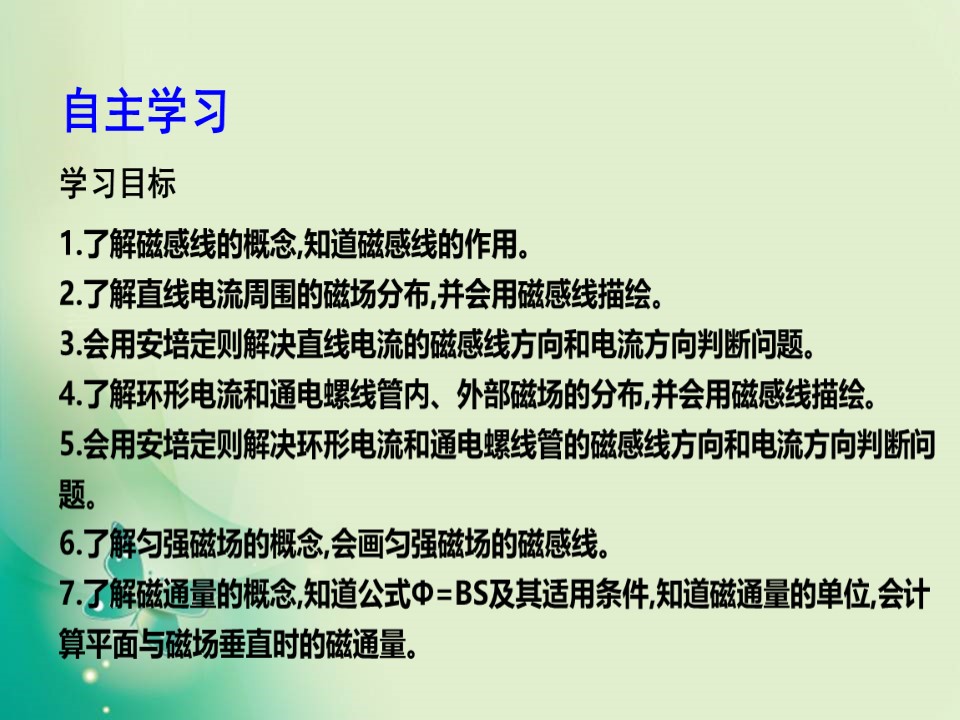 2019-2020学年人教版选修3-1 第三章 第3节　几种常见的磁场 课件（32张）第3页