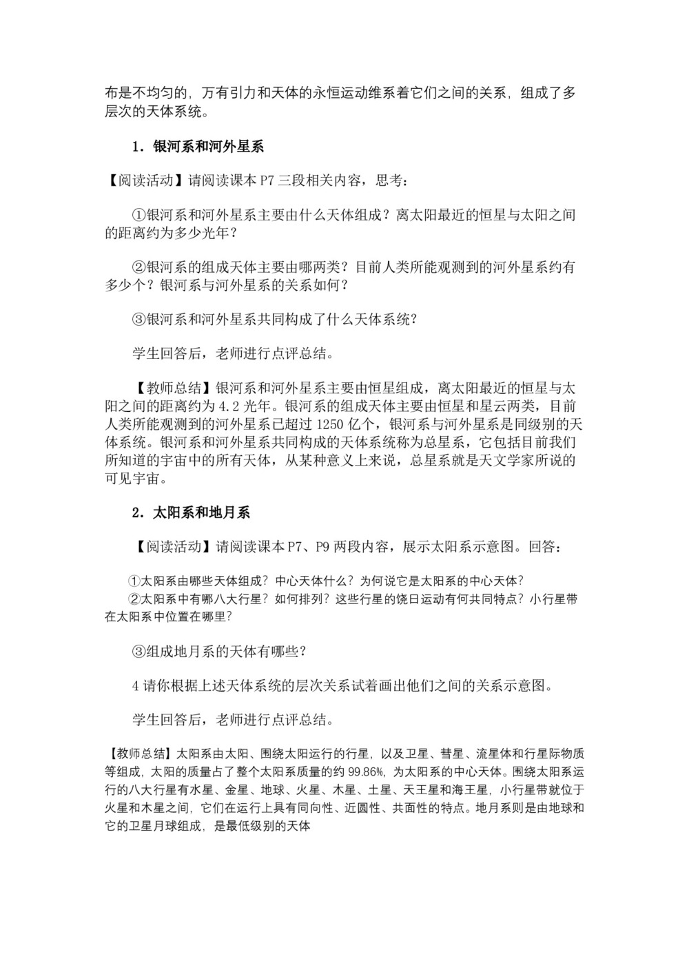 2019-2020学年湘教版高中地理必修1教案:1.1地球的宇宙环境  教案4第3页