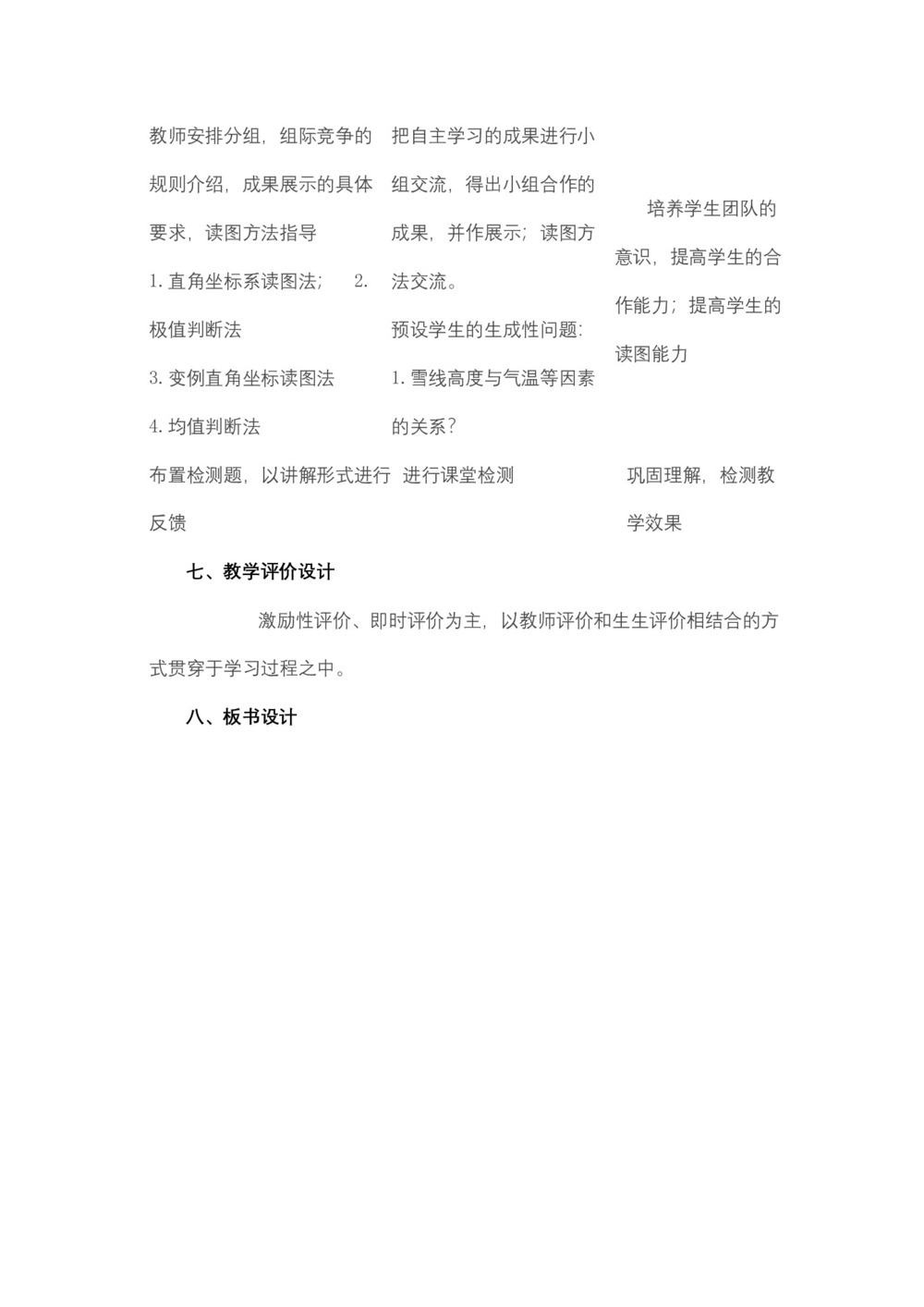 2019-2020学年湘教版高中地理必修1教案：4.2 全球气候变化对人类活动的影响  教案3第3页