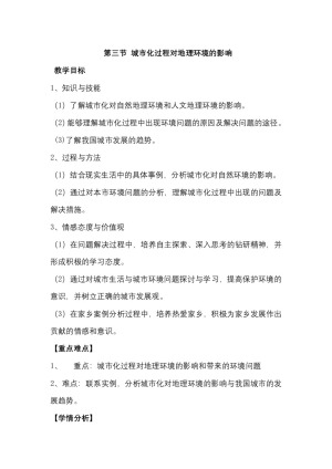 2019-2020学年湘教版高中地理必修2教案：2.3 城市化过程对地理环境的影响  教案3