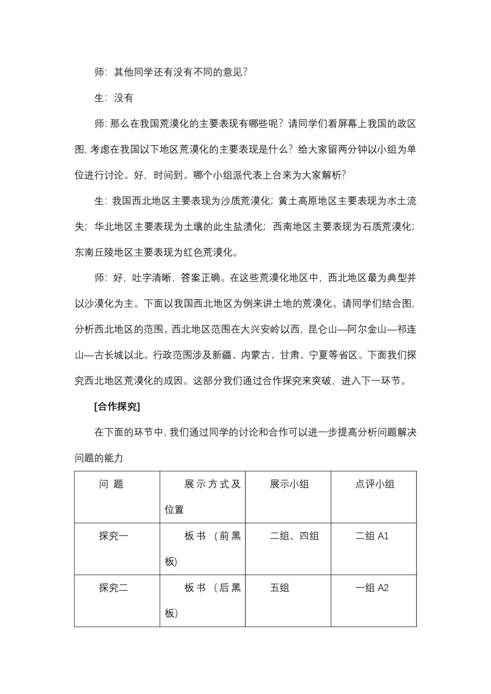 2019-2020学年湘教版高中地理必修3教案：2.1荒漠化的危害与治理—以我国西北地区为例  教案3第3页