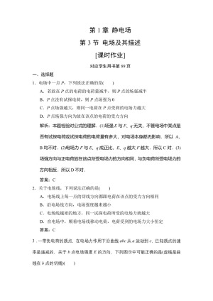 2019-2020学年鲁科版选修3-1 第1章 第3节 电场及其描述 作业