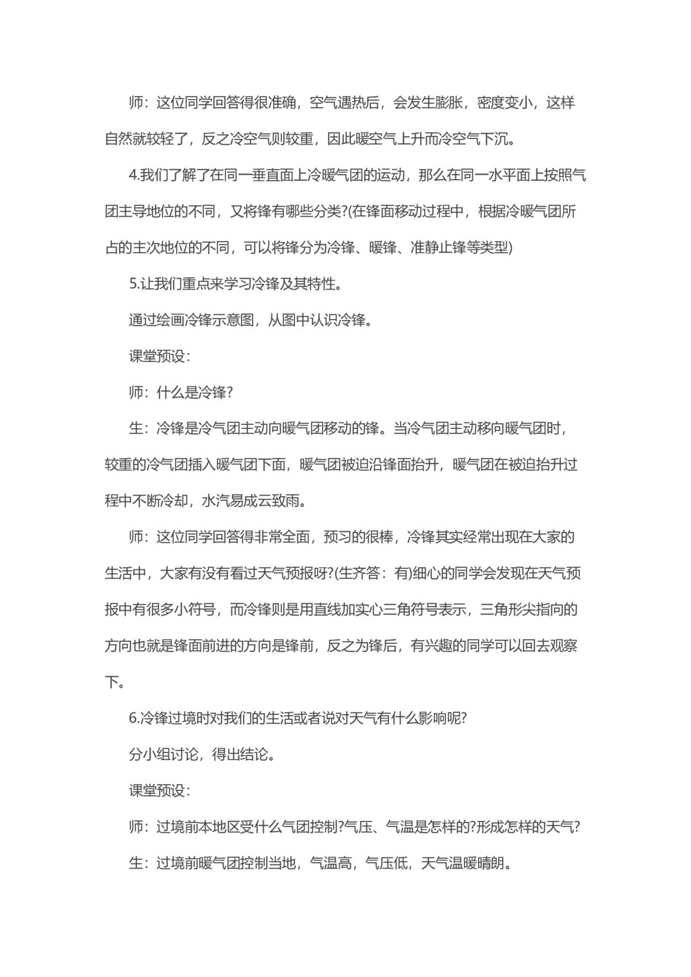 2019-2020学年中图版高中地理必修1教案:2.1大气的热状况与大气运动-锋与天气第3页