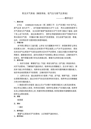 2019-2020学年湘教版高中地理必修1教案：2.3大气环流-常见天气系统
