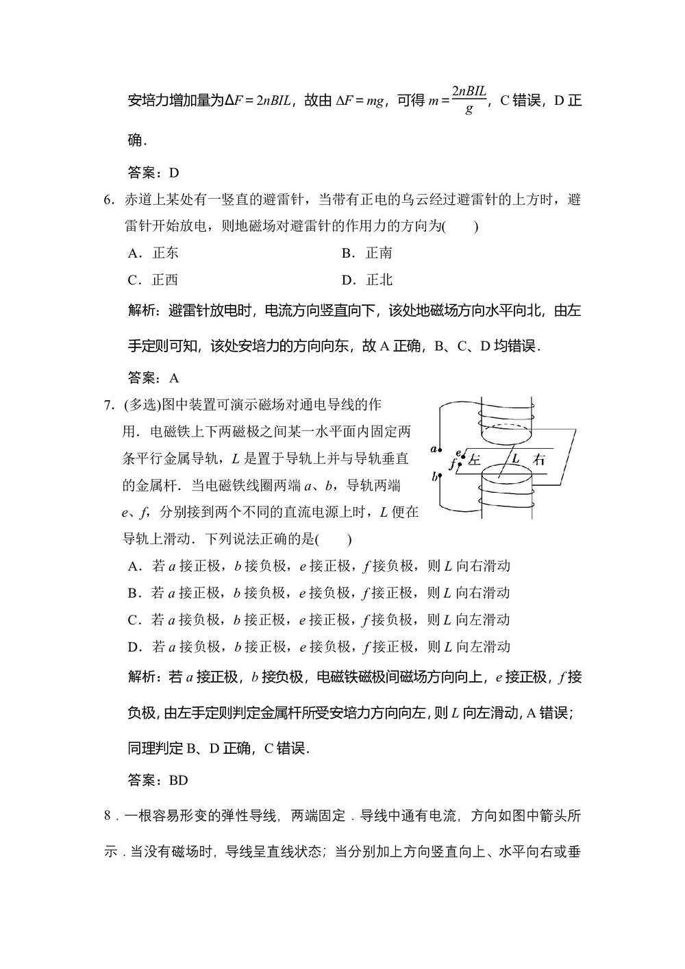 2019-2020学年鲁科版选修3-1 第6章 第1节 探究磁场对电流的作用 作业第3页