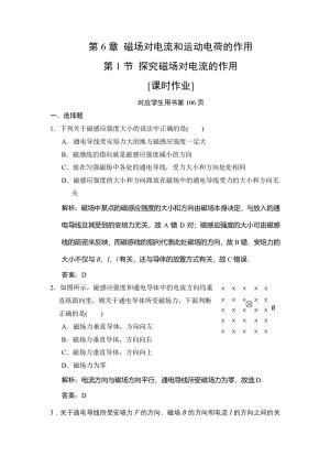 2019-2020学年鲁科版选修3-1 第6章 第1节 探究磁场对电流的作用 作业