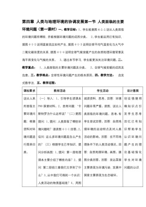 2019-2020学年中图版高中地理必修1教案：4.1自然条件对城市及交通线路的影响  教案5