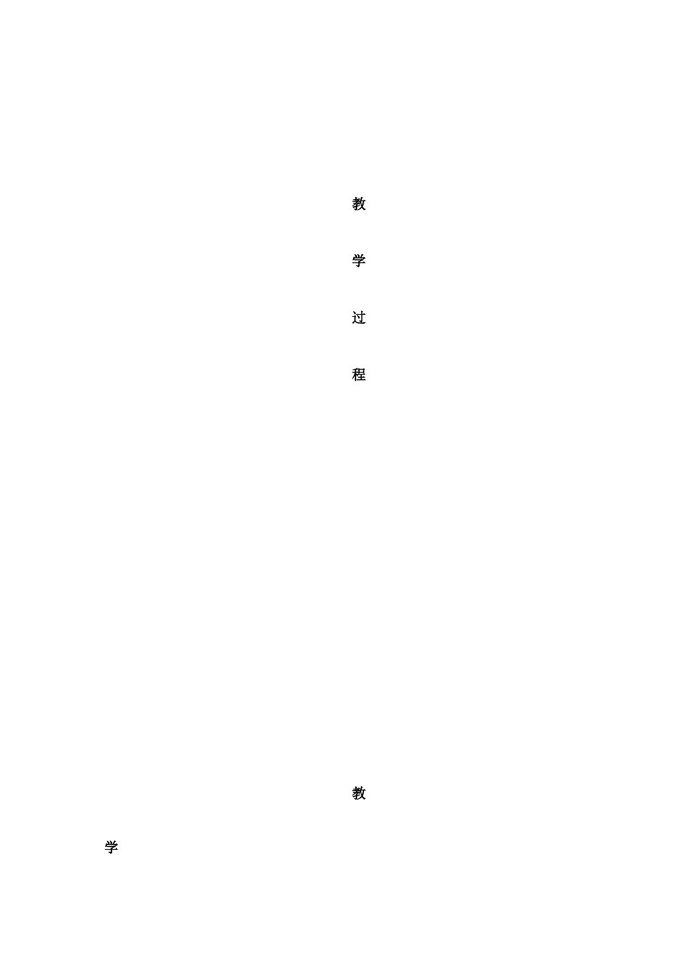 2019-2020学年人教版高中地理必修3教案：第二章问题研究-为什么停止开发“北大荒”  教案3第2页