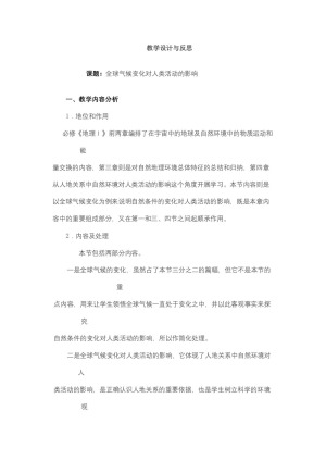 2019-2020学年湘教版高中地理必修1教案：4.2 全球气候变化对人类活动的影响  教案3