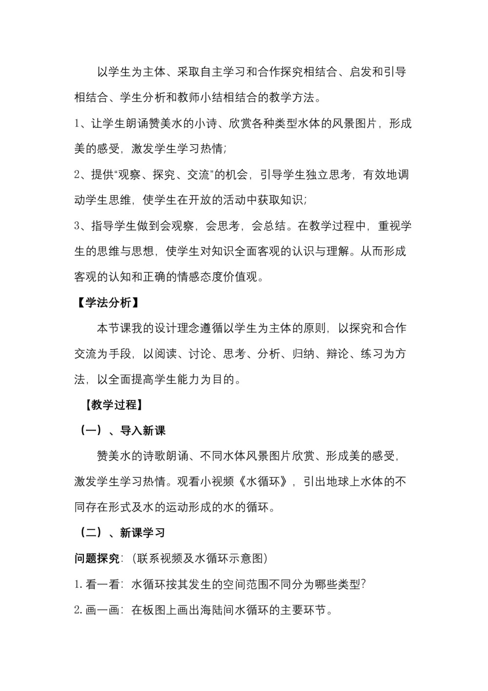 2019-2020学年湘教版高中地理必修1教案：2.4水循环和洋流  教案7第3页