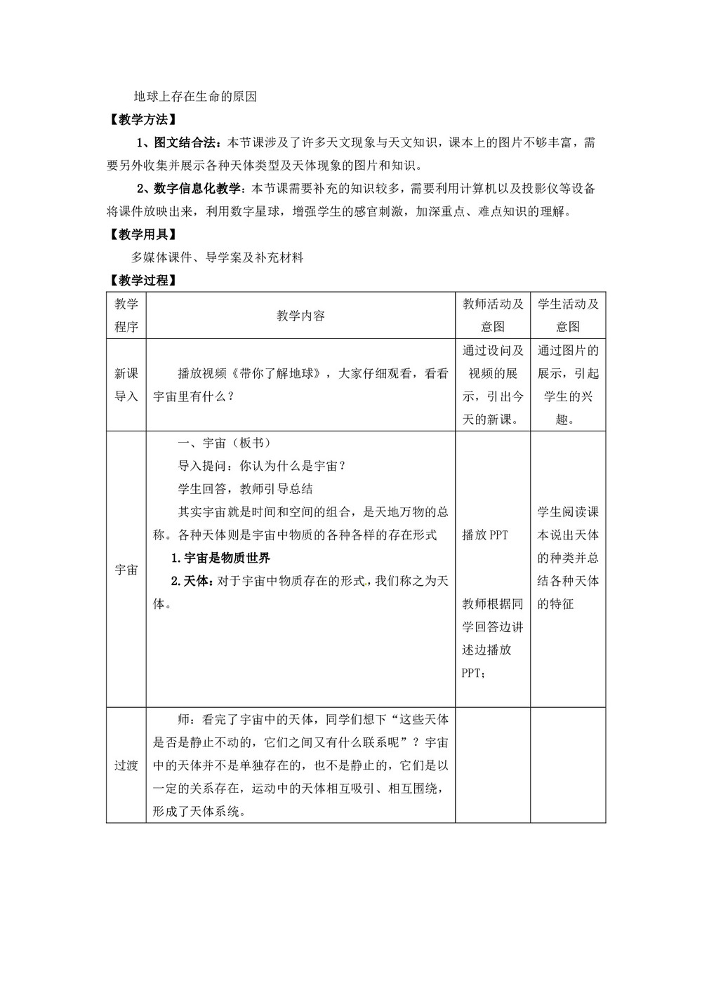 2019-2020学年中图版高中地理必修1教案:1.1 地球在宇宙中  教案2第3页