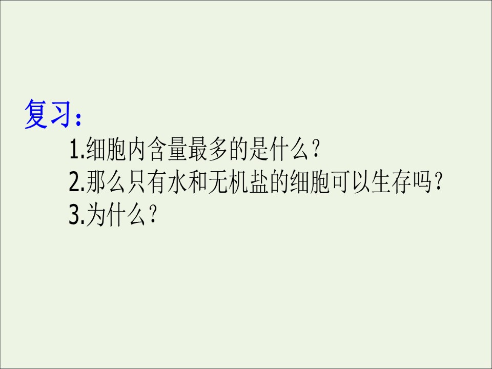 2019-2020学年   浙科版 必修1 以碳链为骨架糖类和脂质  课件 （20张）第1页