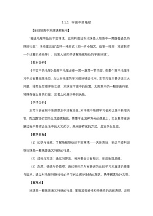 2019-2020学年湘教版高中地理必修1教案：1.1地球的宇宙环境  教案2