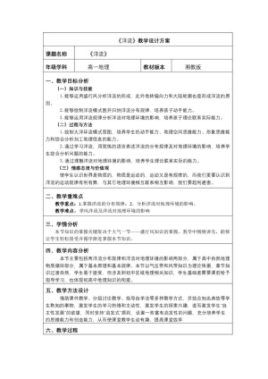2019-2020学年湘教版高中地理必修1教案：2.4水循环和洋流  教案4