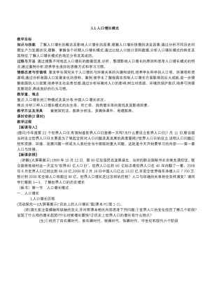 2019-2020学年湘教版高中地理必修2教案：1.1人口增长模式  教案6