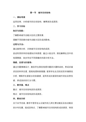 2019-2020学年湘教版高中地理必修2教案：2.1城市空间结构  教案1