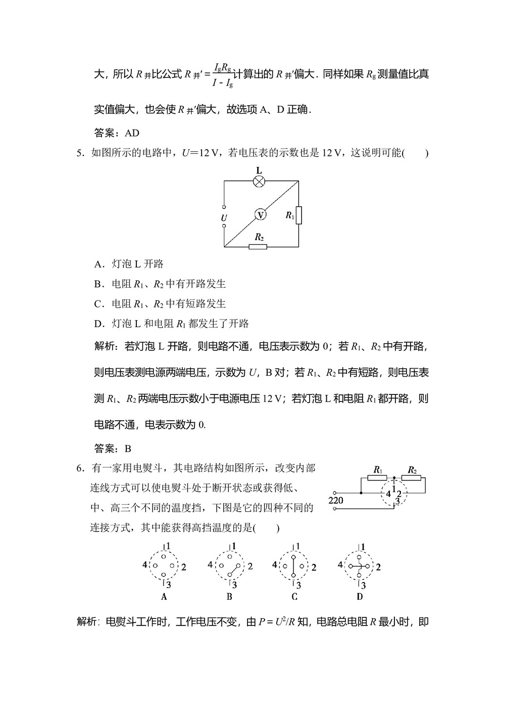 2019-2020学年鲁科版选修3-1 第3章 第4节 串联电路和并联电路 作业第3页