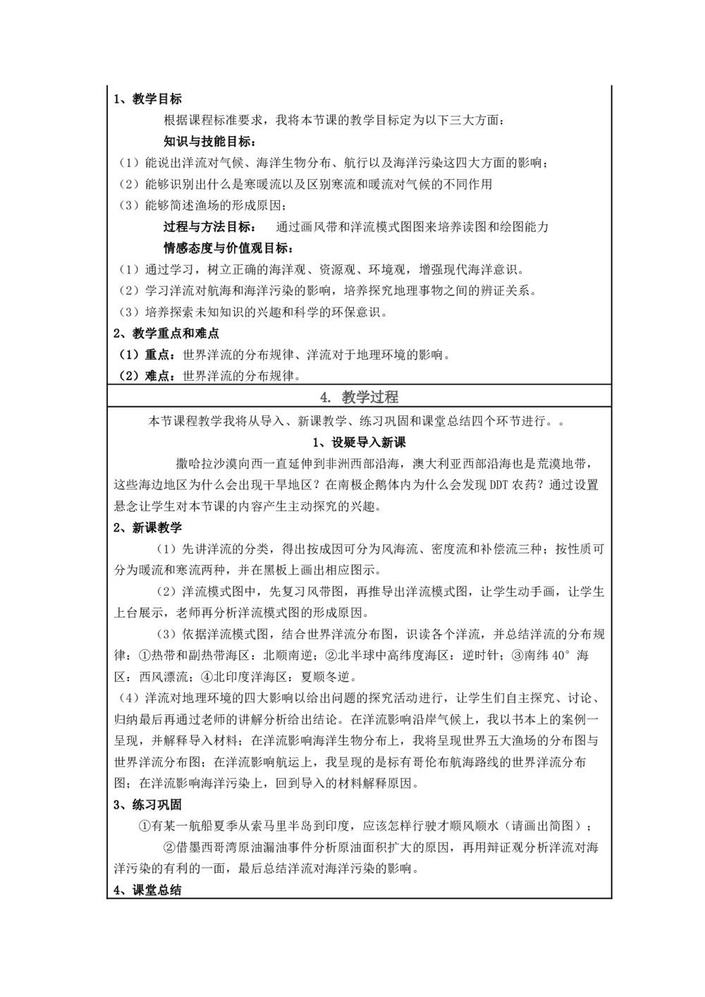 2019-2020学年中图版高中地理必修1教案：2.2水的运动-洋流  教案5第2页