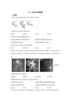 2019-2020学年 人教版寒假作业：必修一 宇宙中的地球  作业Word版含答案