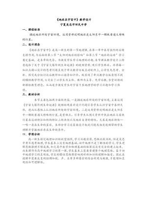 2019-2020学年中图版高中地理必修1教案：1.1 地球在宇宙中  教案3